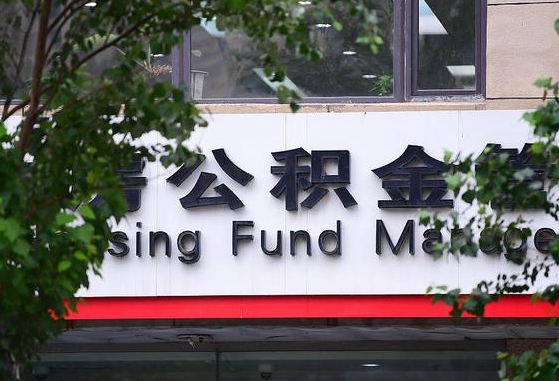 公积金要取-阳春公积金代办平台